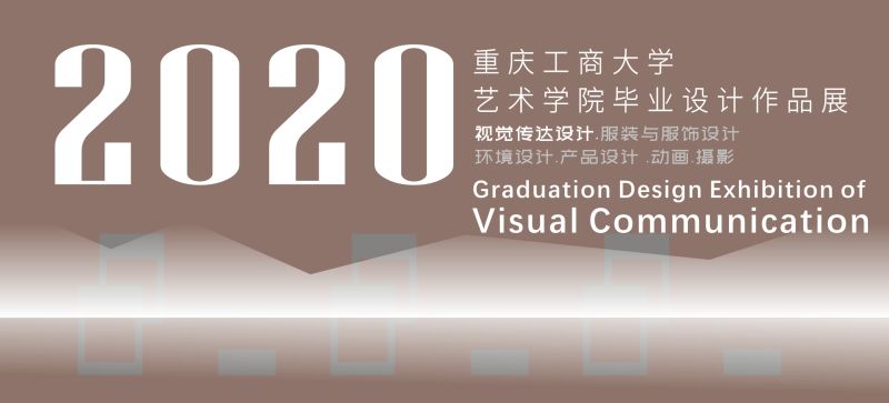 2020届365英国上市集团官方网站视传系优秀毕业作品展示